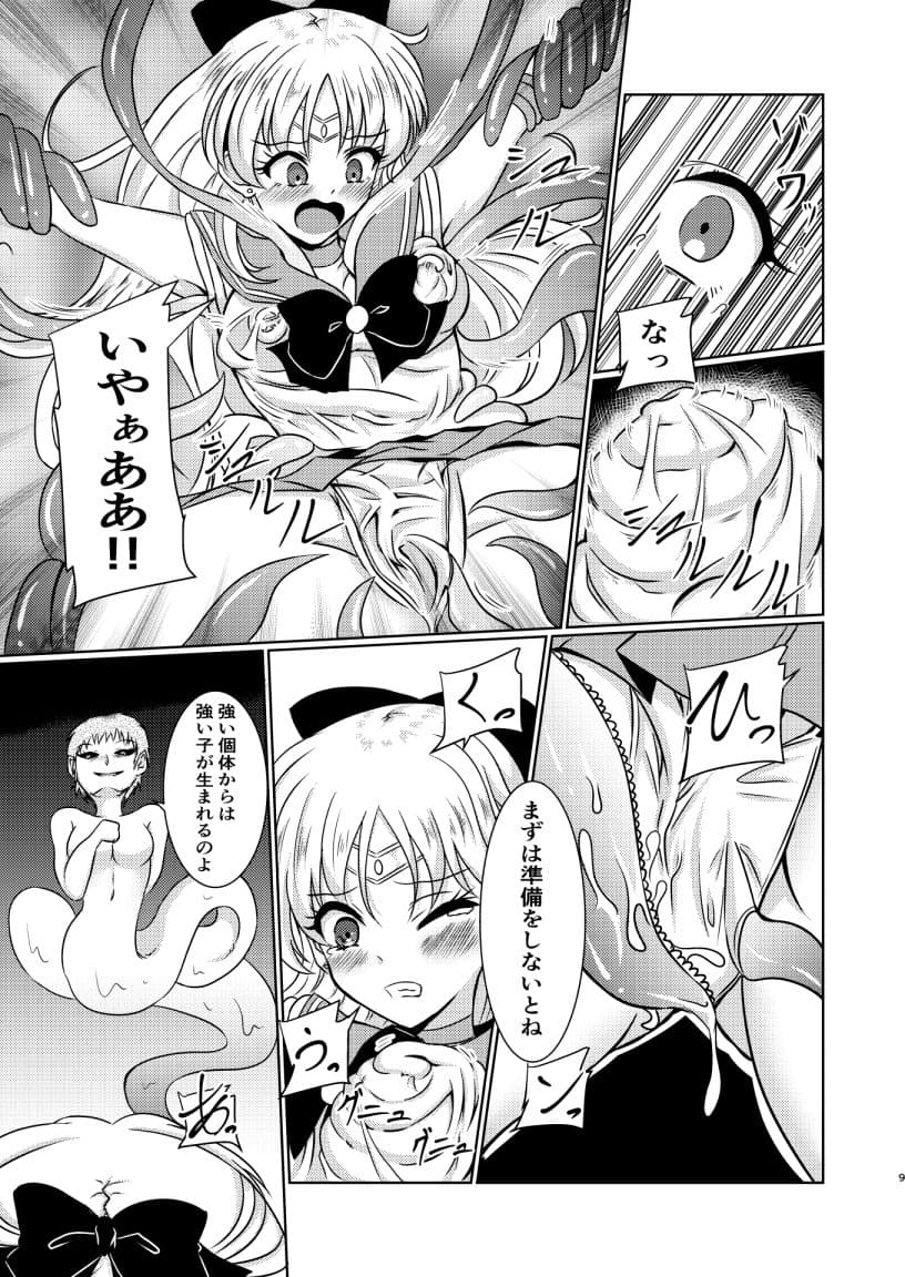 セー○ーヴィーナスは妖魔の子供を産まされる サンプル 4