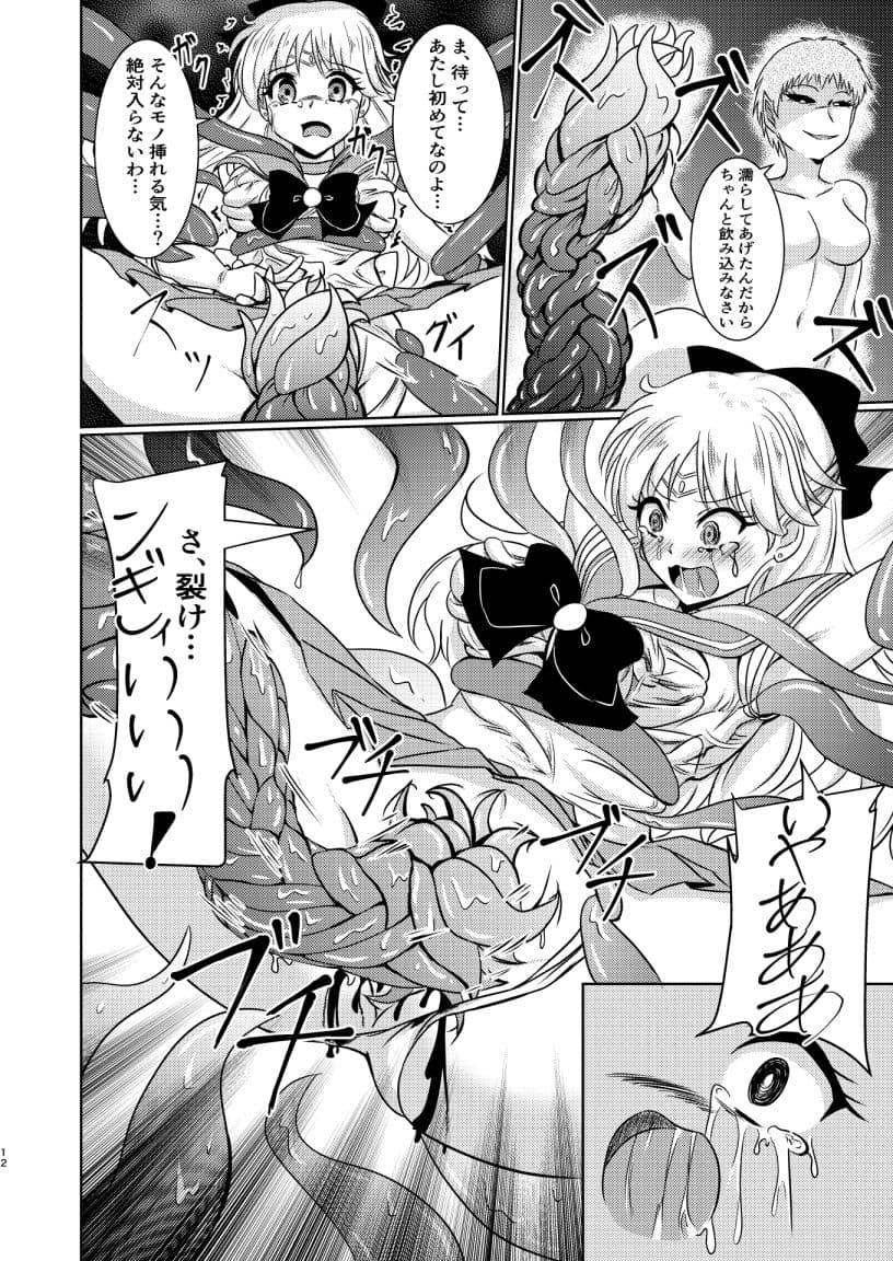 セー○ーヴィーナスは妖魔の子供を産まされる サンプル 5