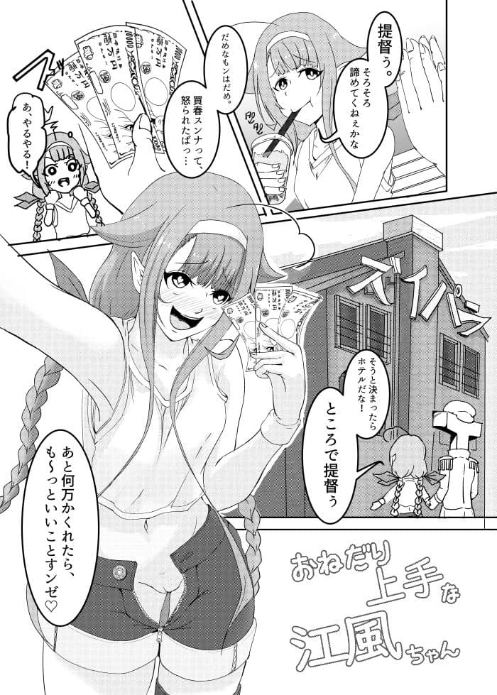おねだり上手な江風ちゃん サンプル 1