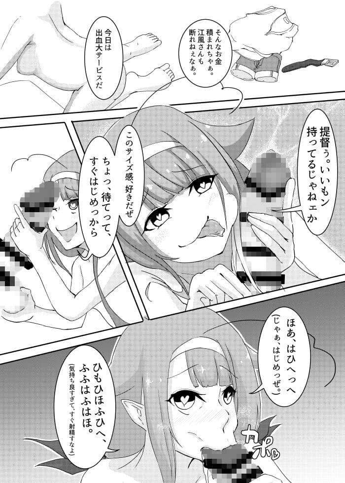おねだり上手な江風ちゃん サンプル 2