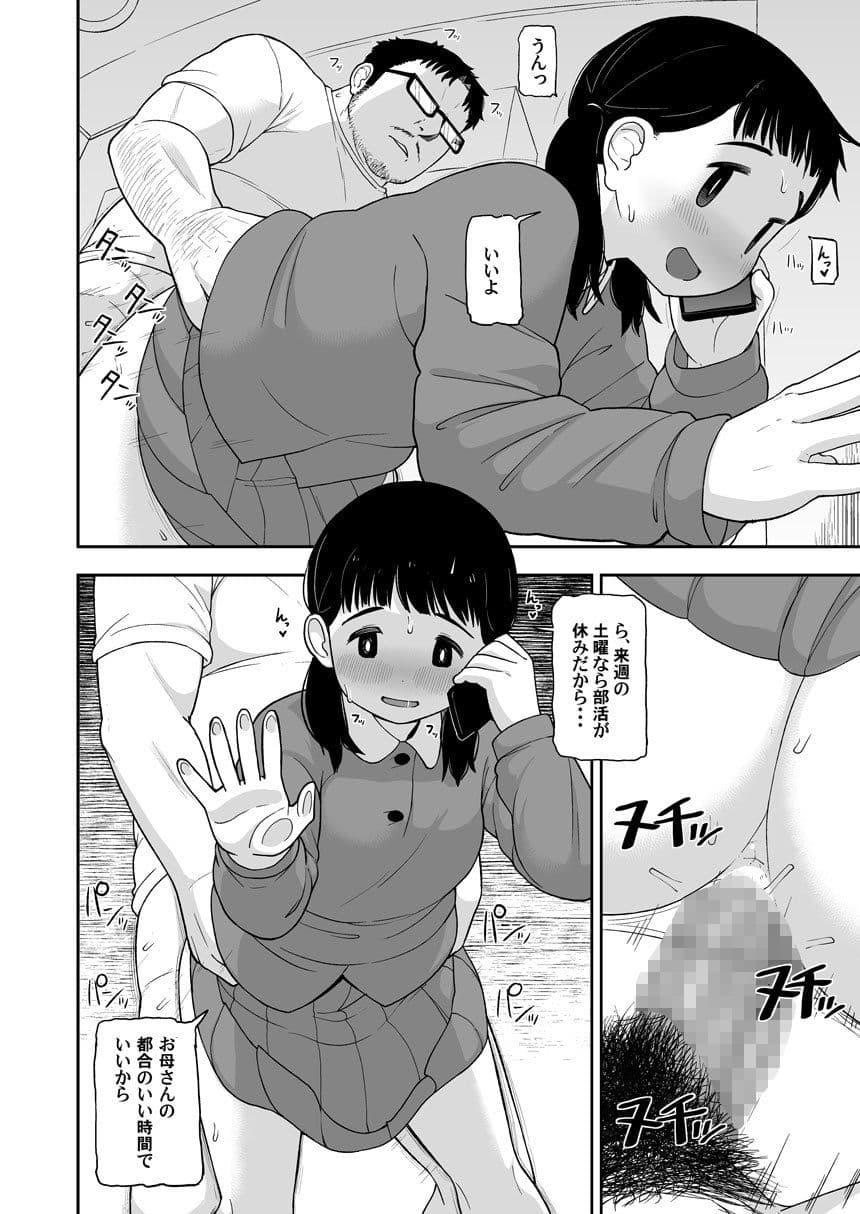 地味な一人娘が妻の代わりにセフレになってくれた話 サンプル 5