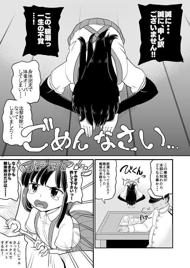 朝潮は太ってません！！ サンプル 2