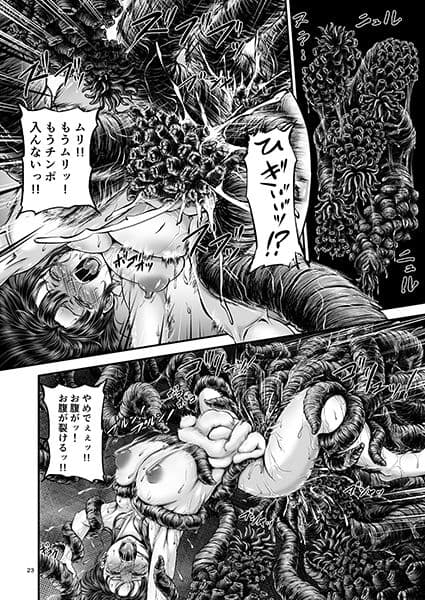 異形生物図姦Vol.1 サンプル 6