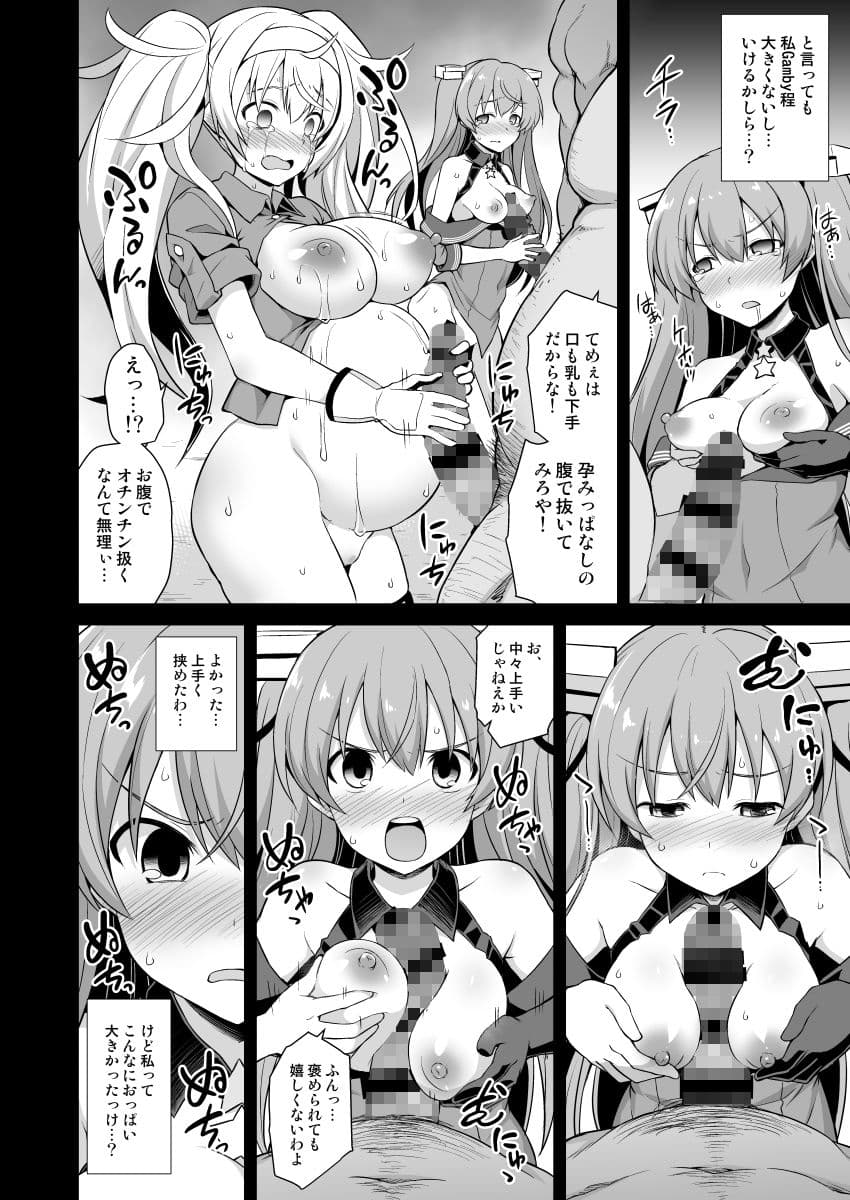 艦○着妊 Johnston ＆ Gambier Bay 嬌声胎姦命令 サンプル 3