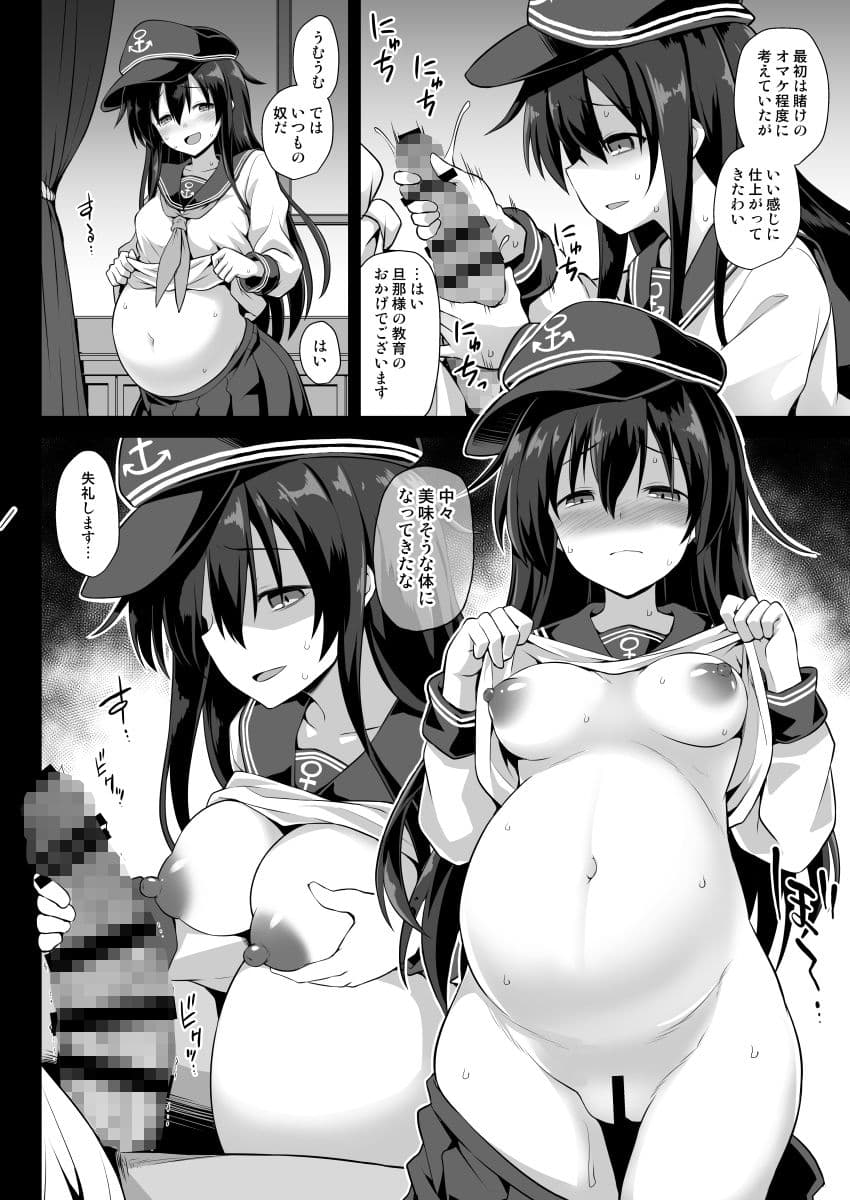 艦○着妊 永続妊娠奴●暁 サンプル 1
