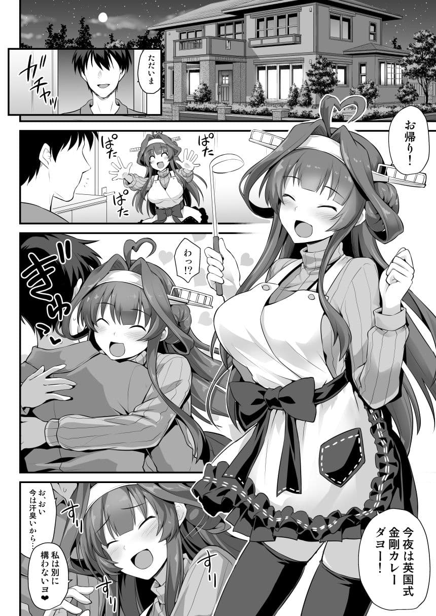 金剛ちゃんとラブラブ新婚プレイ サンプル 1