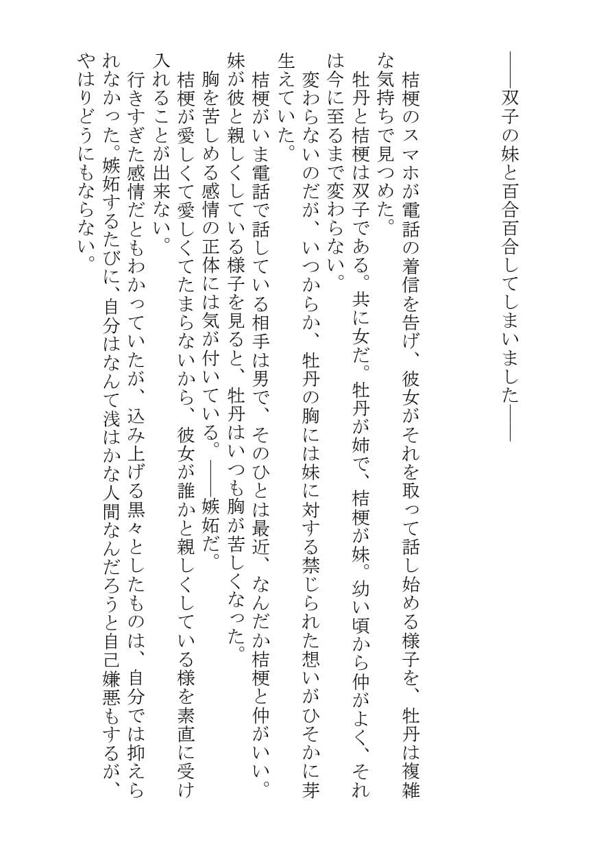 双子の妹と百合百合してしまいました サンプル 2