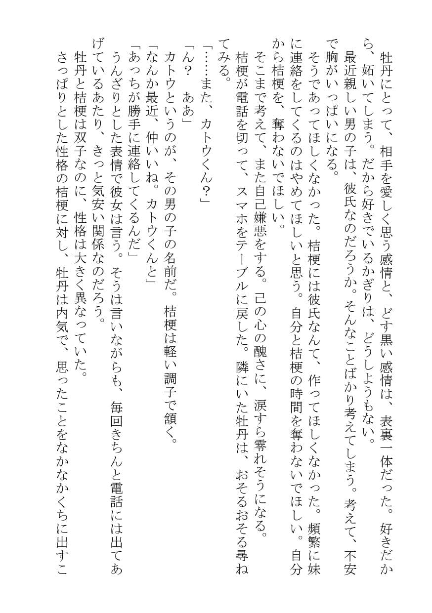双子の妹と百合百合してしまいました サンプル 3