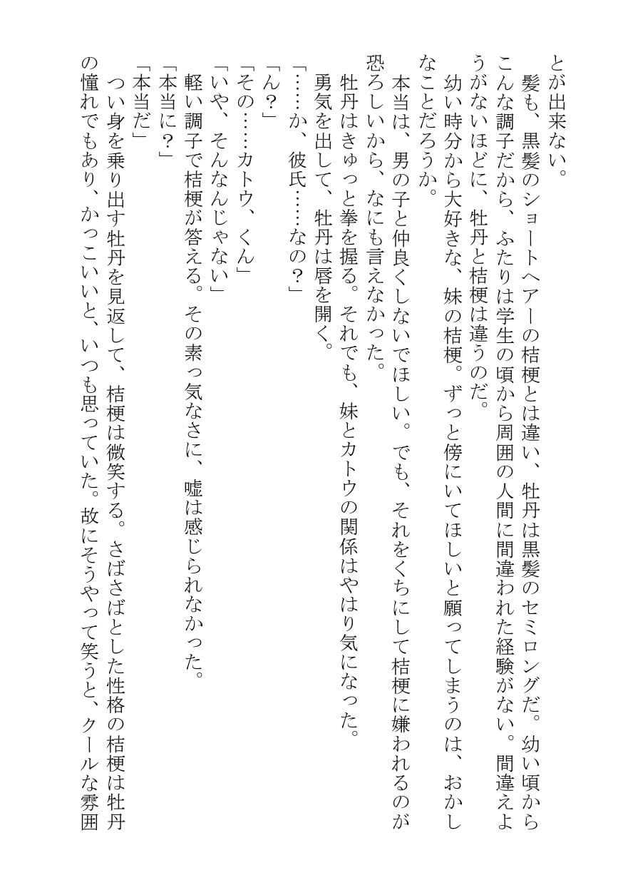 双子の妹と百合百合してしまいました サンプル 4