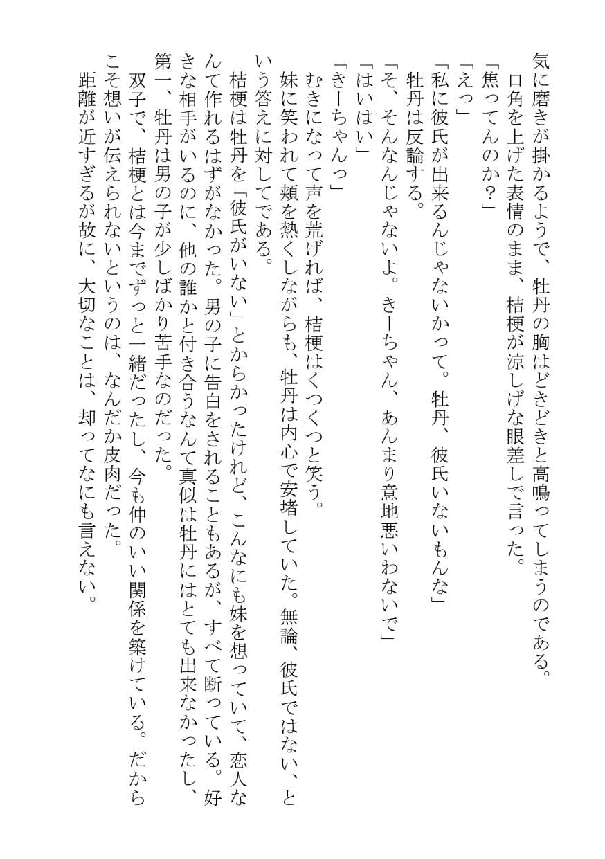 双子の妹と百合百合してしまいました サンプル 5
