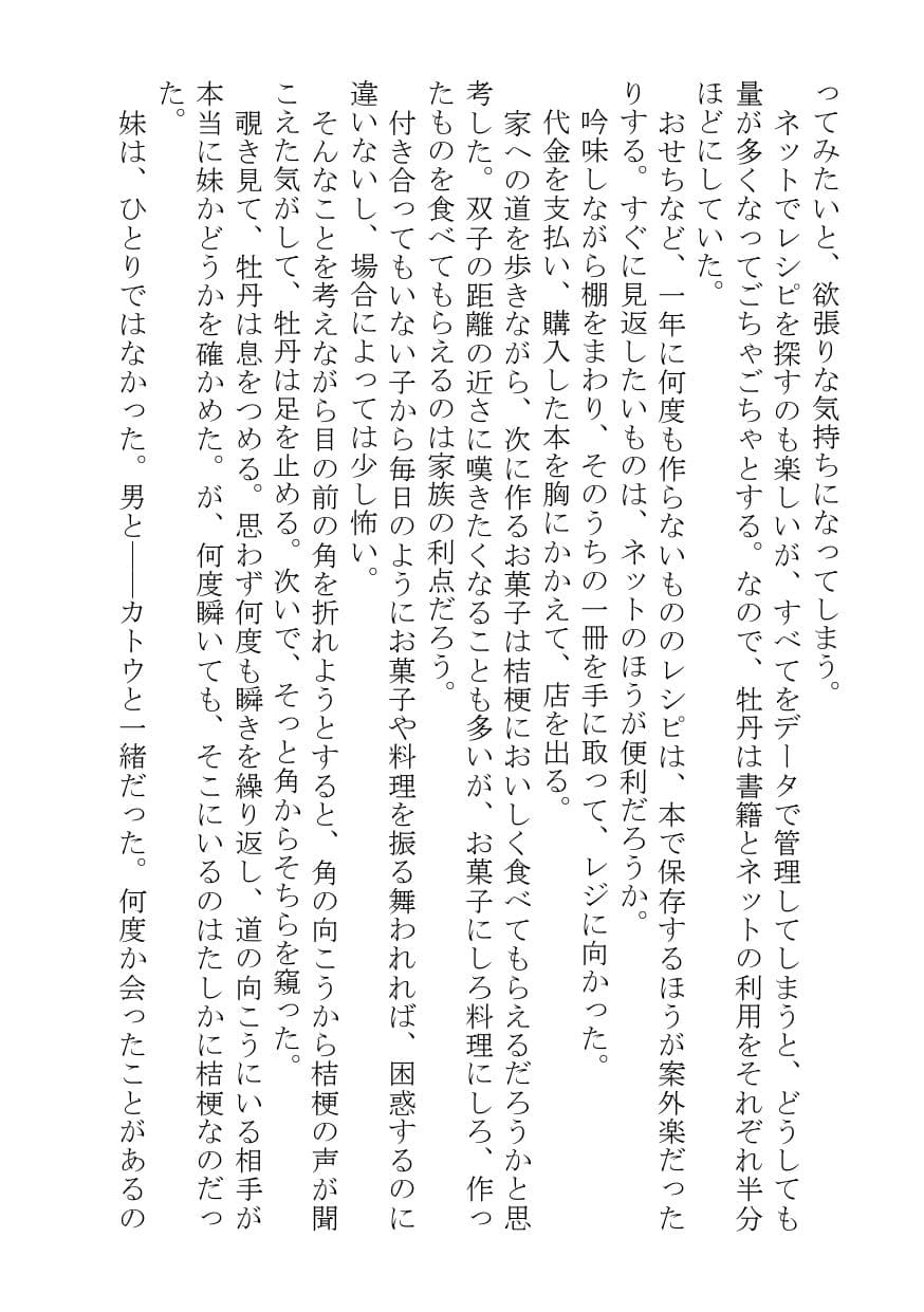 双子の妹と百合百合してしまいました サンプル 7