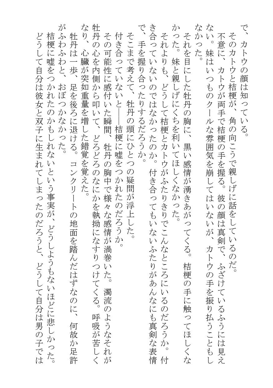 双子の妹と百合百合してしまいました サンプル 8