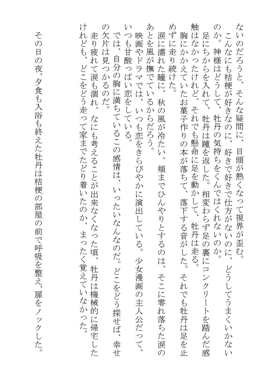 双子の妹と百合百合してしまいました サンプル 9