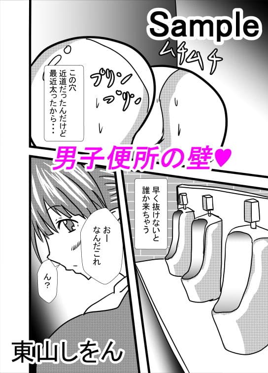 男子便所の壁娘 サンプル 1