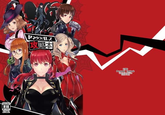 ヤネウラパレス攻略本