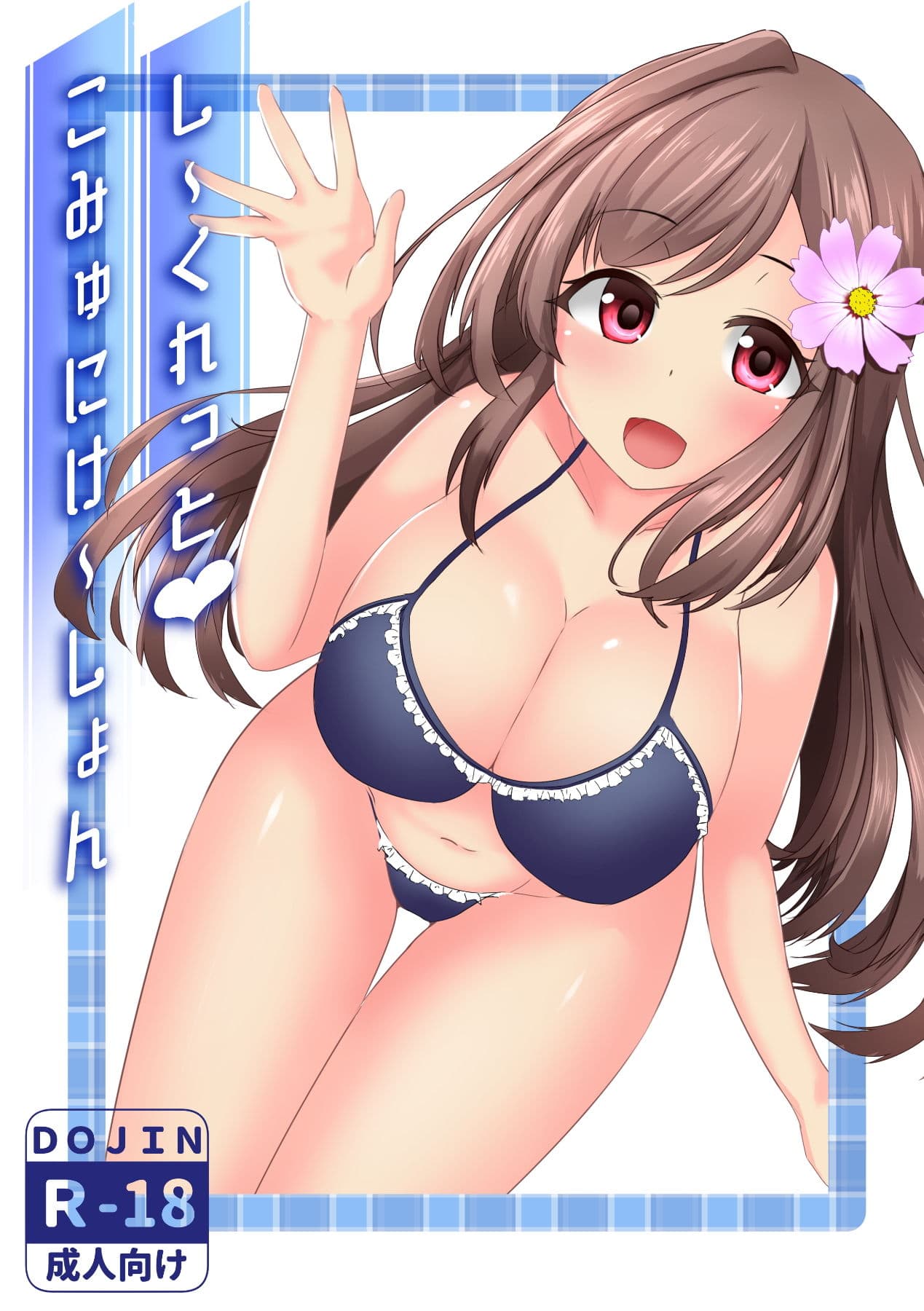 し〜くれっとこみゅにけ〜しょん サンプル 1
