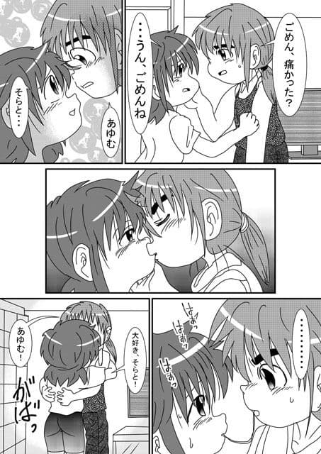 続・男の子だけど…黄昏 サンプル 1