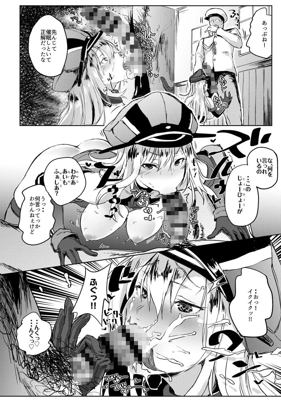 このビスマルクに催●なんてかかる訳が無いじゃない！！ サンプル 3