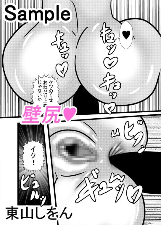 プリケツっ！オナホさん1 サンプル 1