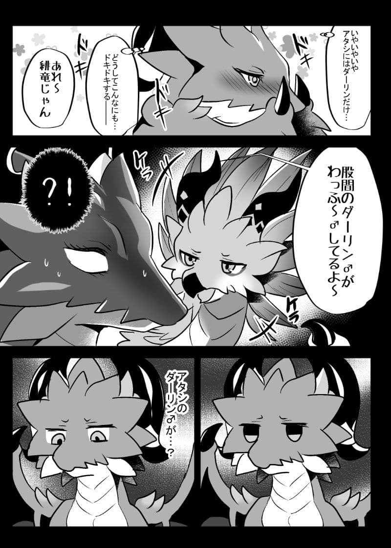 アタシがダーリンになるんだよっ！ サンプル 2
