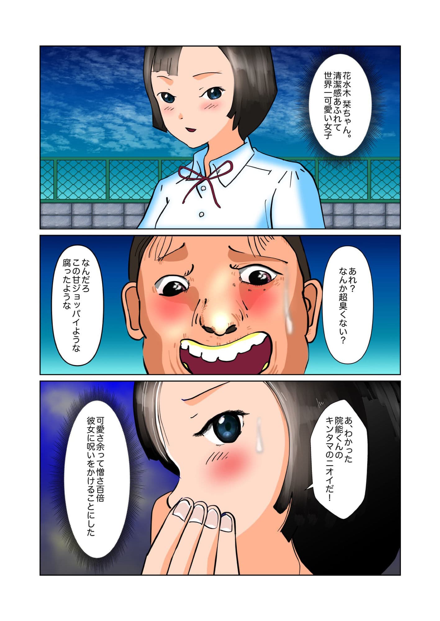 くっさいちん◯んが授業中に生えちゃった！ サンプル 1