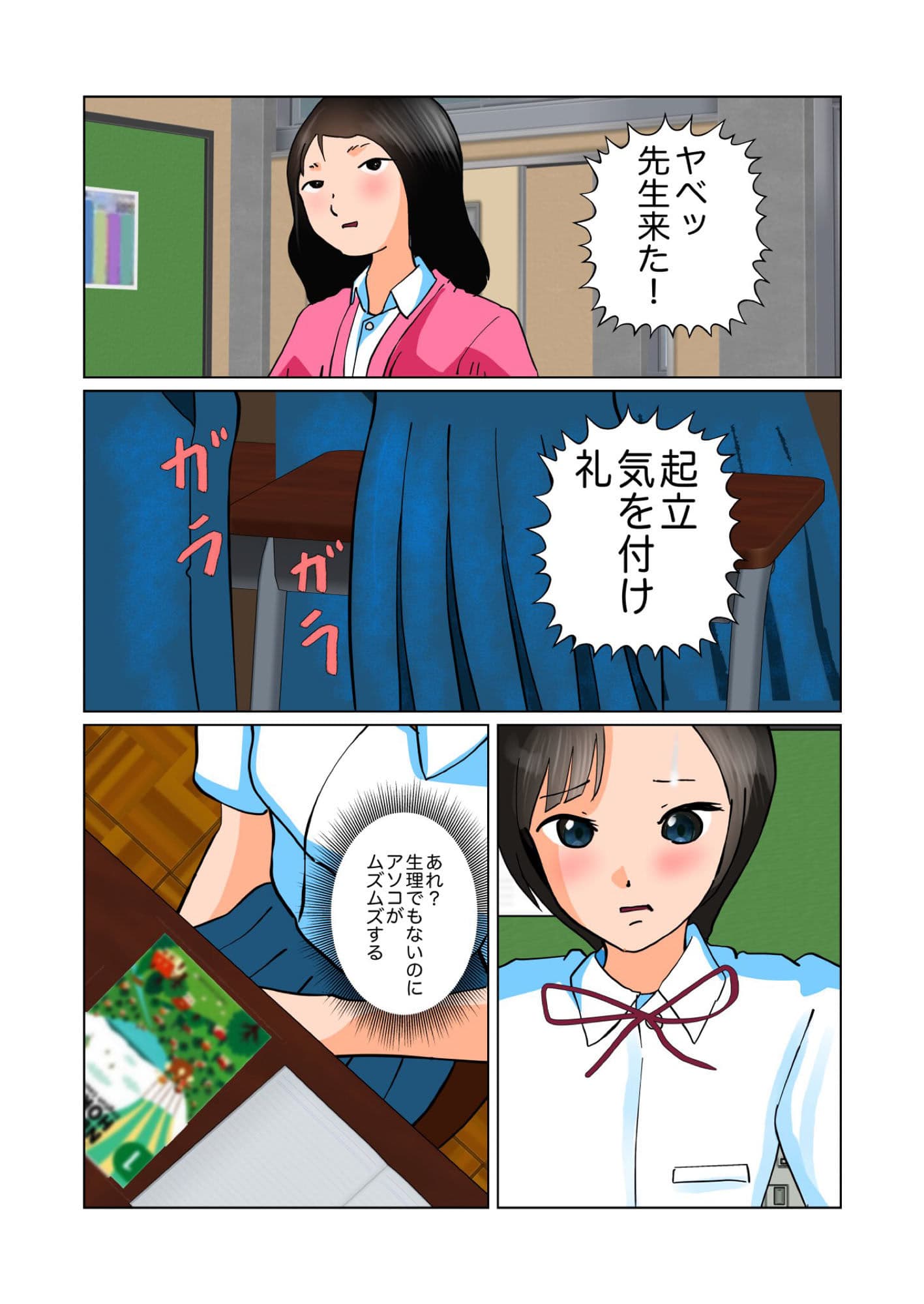 くっさいちん◯んが授業中に生えちゃった！ サンプル 2