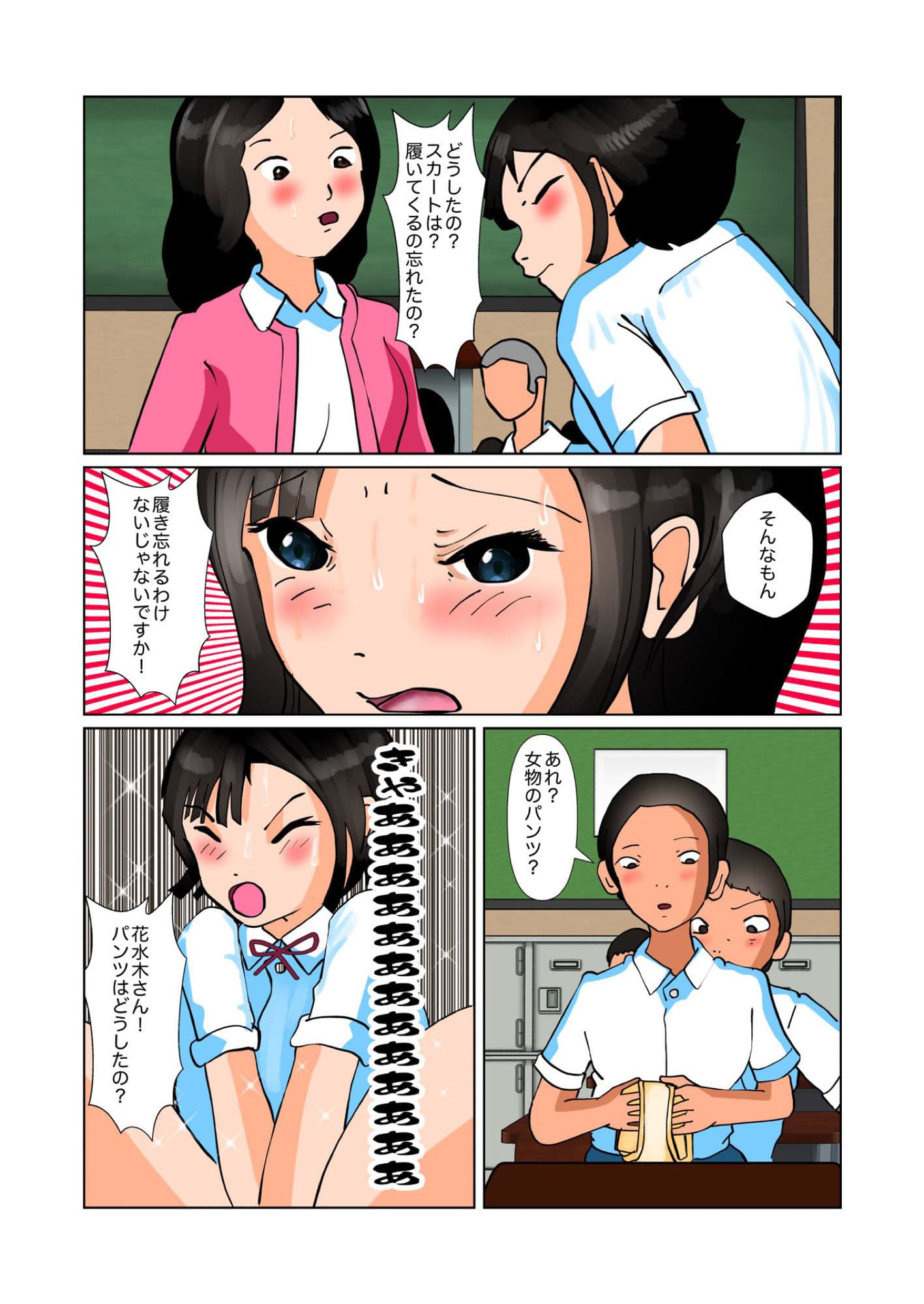 くっさいちん◯んが授業中に生えちゃった！ サンプル 4