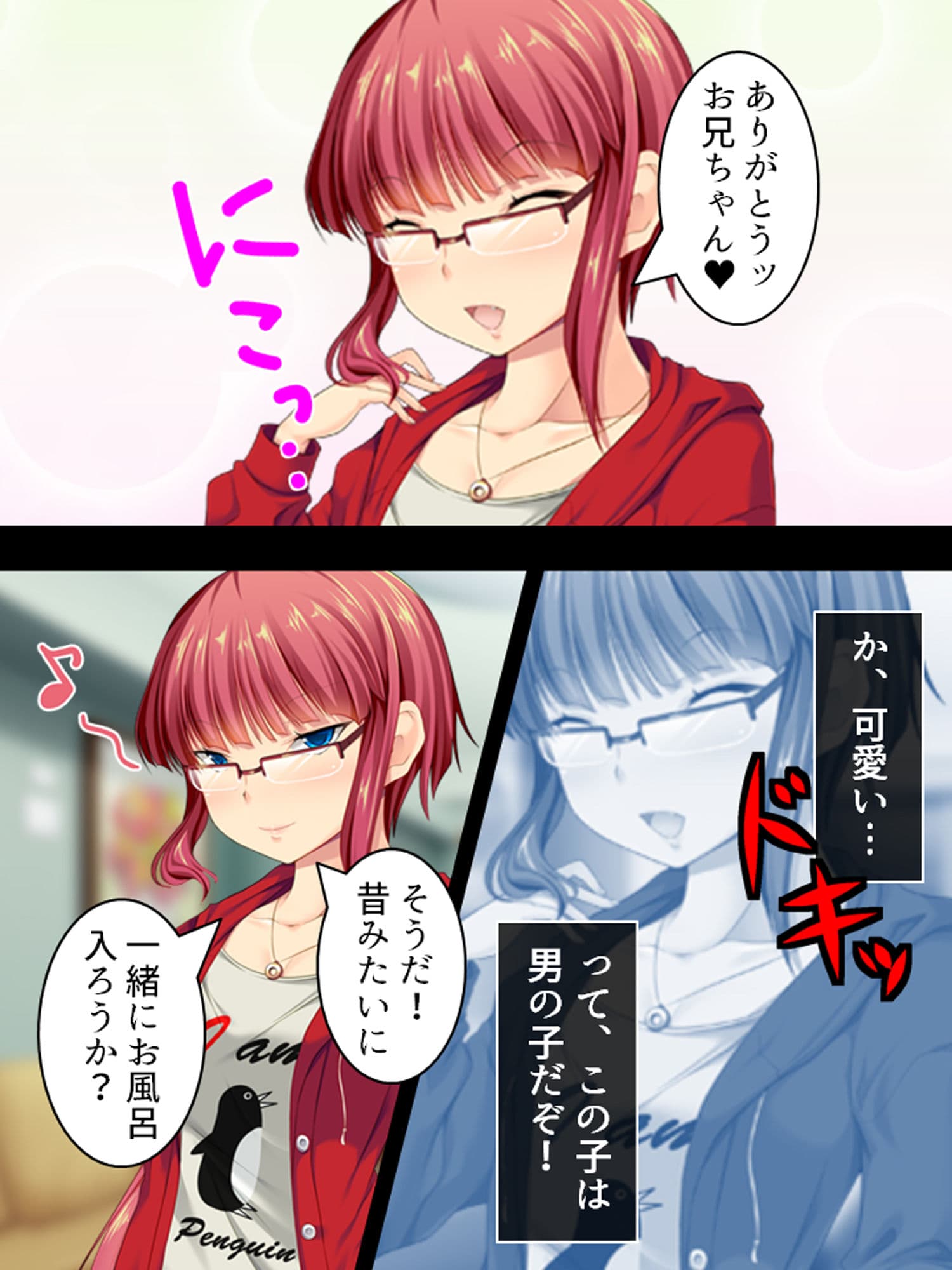 親戚の男の娘。女の子にしてと迫られた俺は… 1巻 サンプル 2