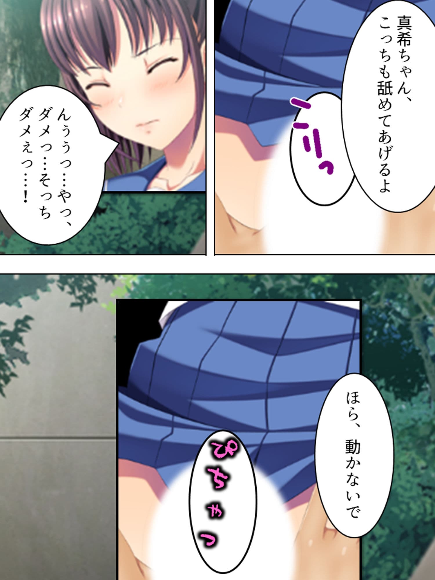 義妹との野外不倫セックス。このスリル感がたまらない 上巻 サンプル 7