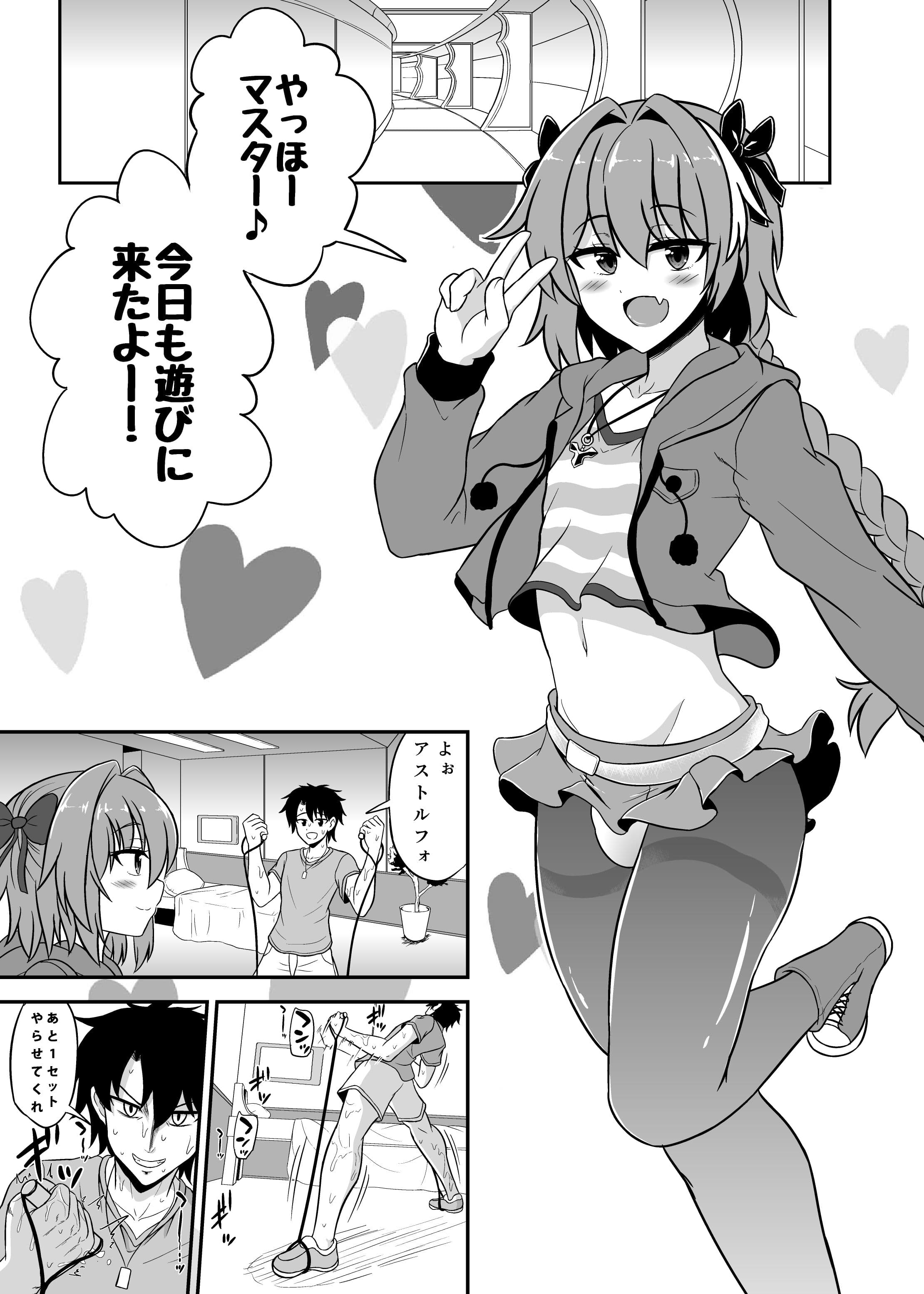 アストルフォと汗だくイチャラブ サンプル 1