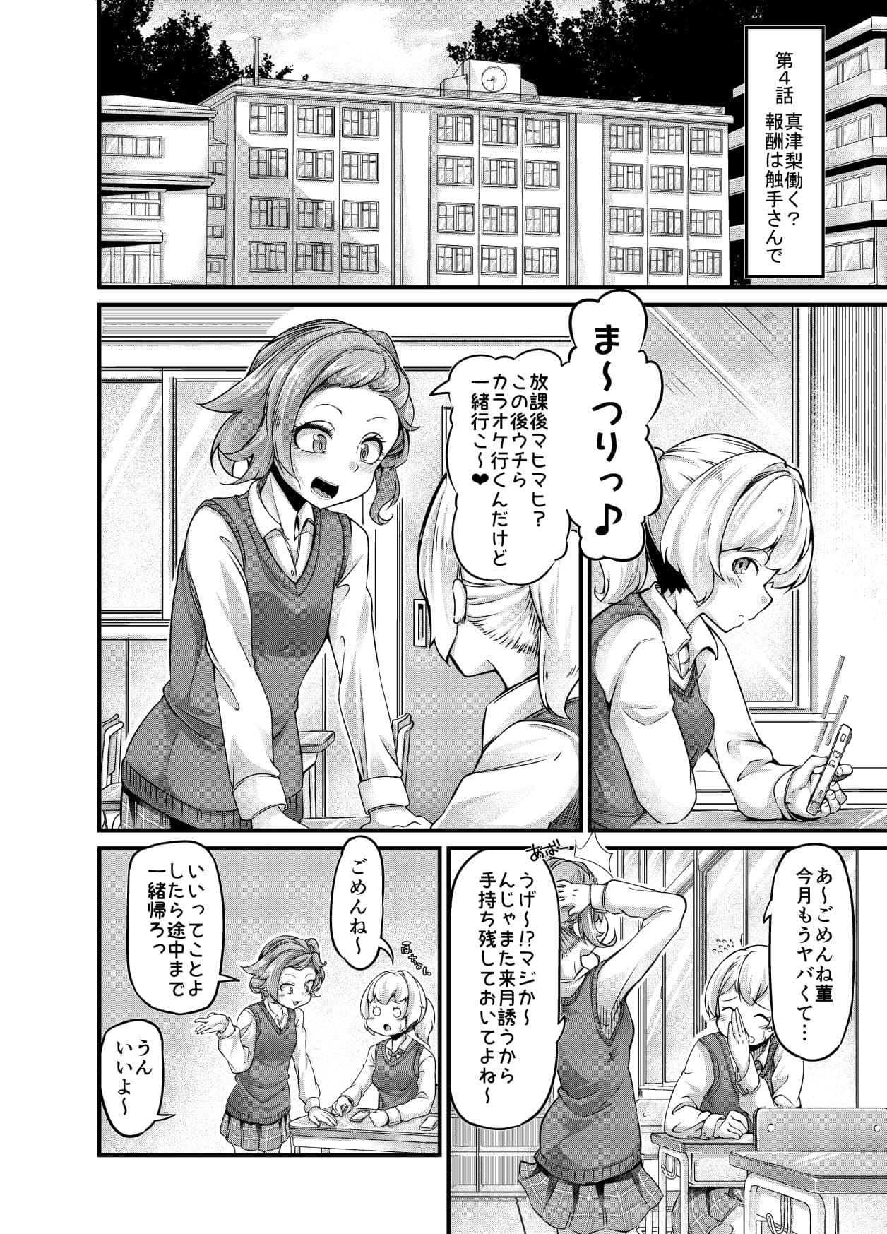 あなたの街の触手屋さん4 サンプル 1