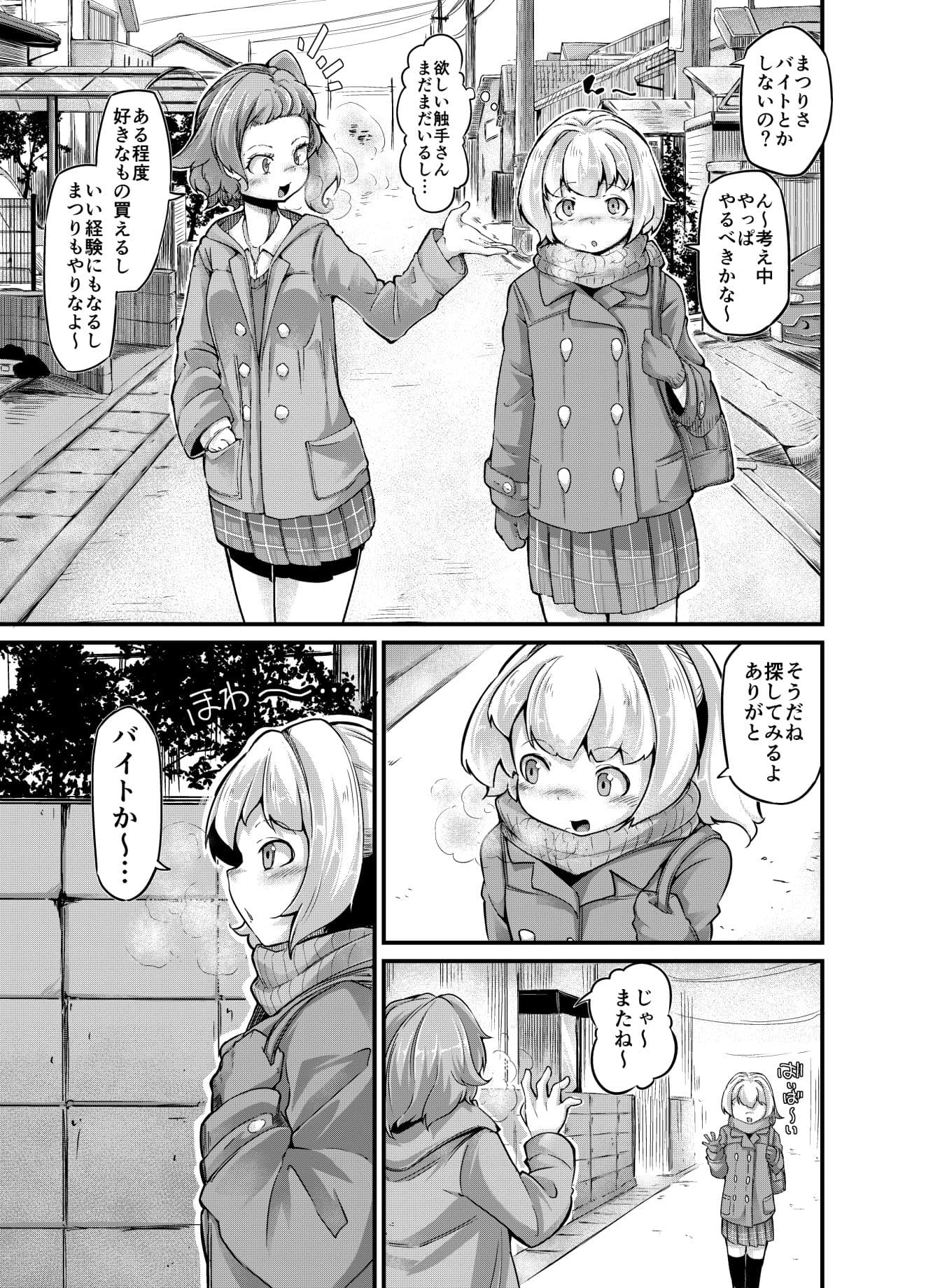 あなたの街の触手屋さん4 サンプル 2