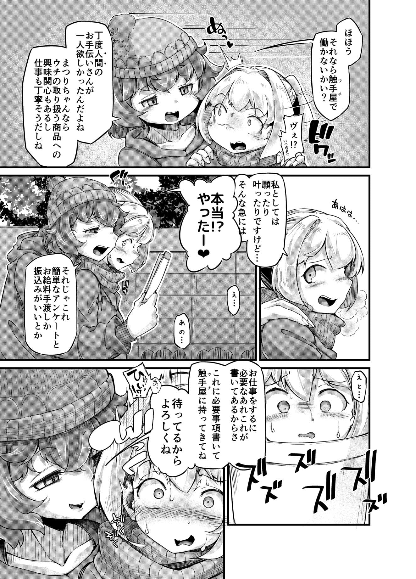 あなたの街の触手屋さん4 サンプル 4