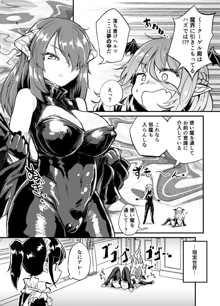 よわよわふたなりサキュバスちゃん＃03 サンプル 2