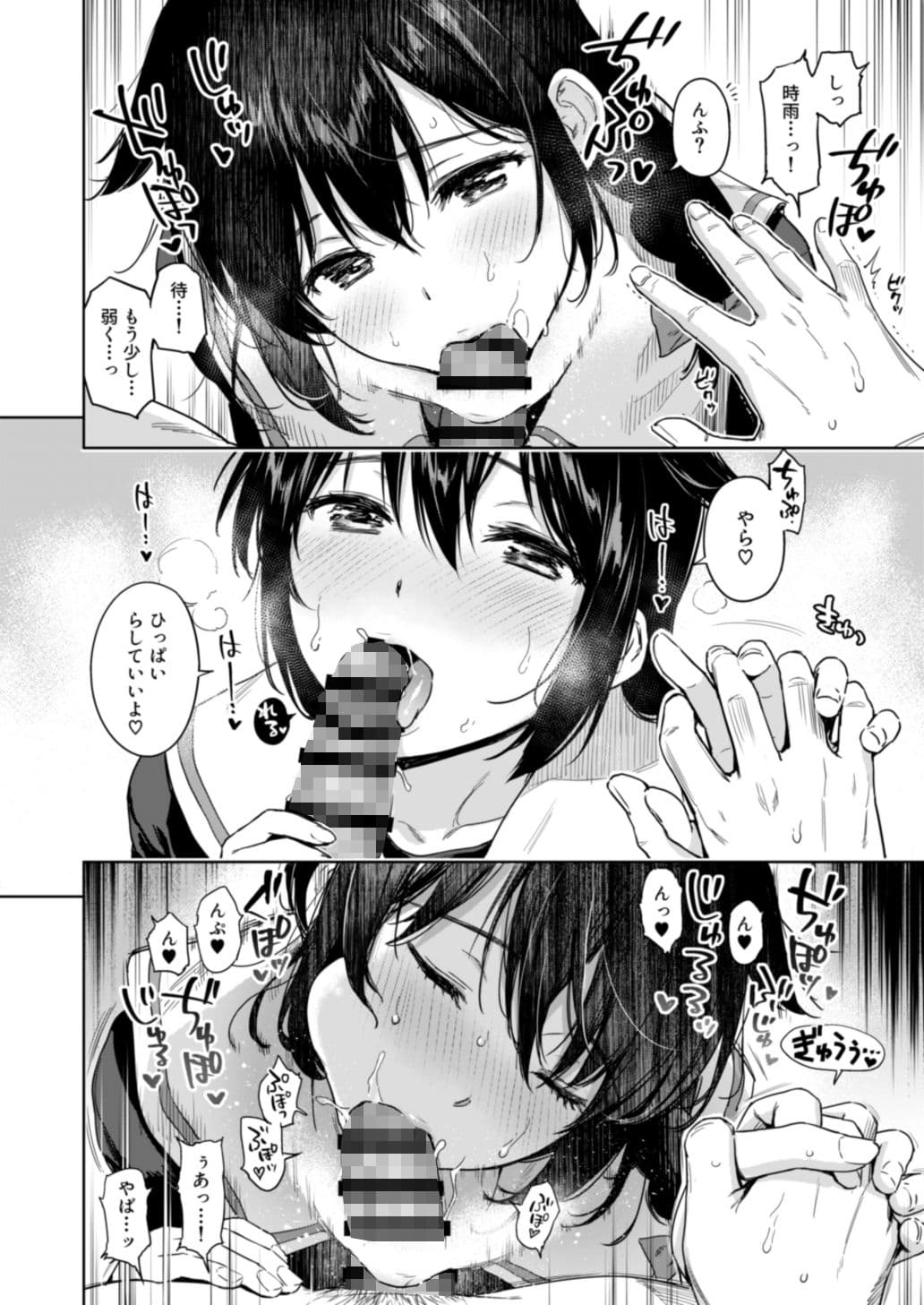 時雨メイクラヴ サンプル 1
