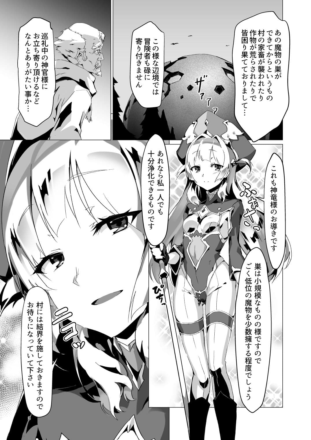 異花 聖神官触手乳辱調教 サンプル 1