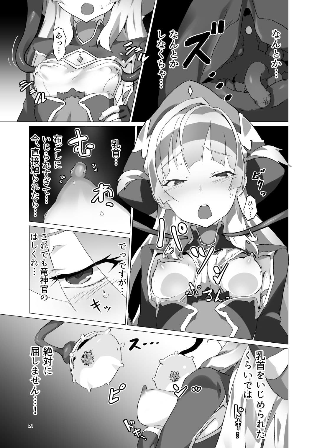 異花 聖神官触手乳辱調教 サンプル 6