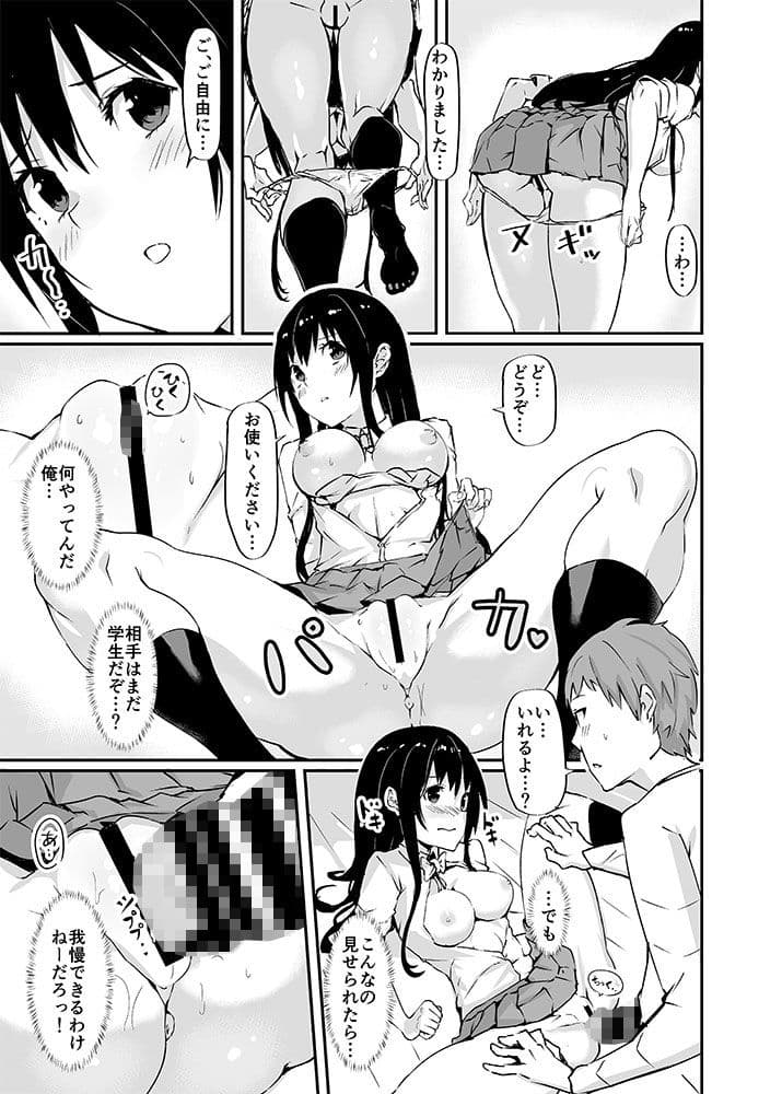 1LJK〜ワケありJK付き物件〜 サンプル 2