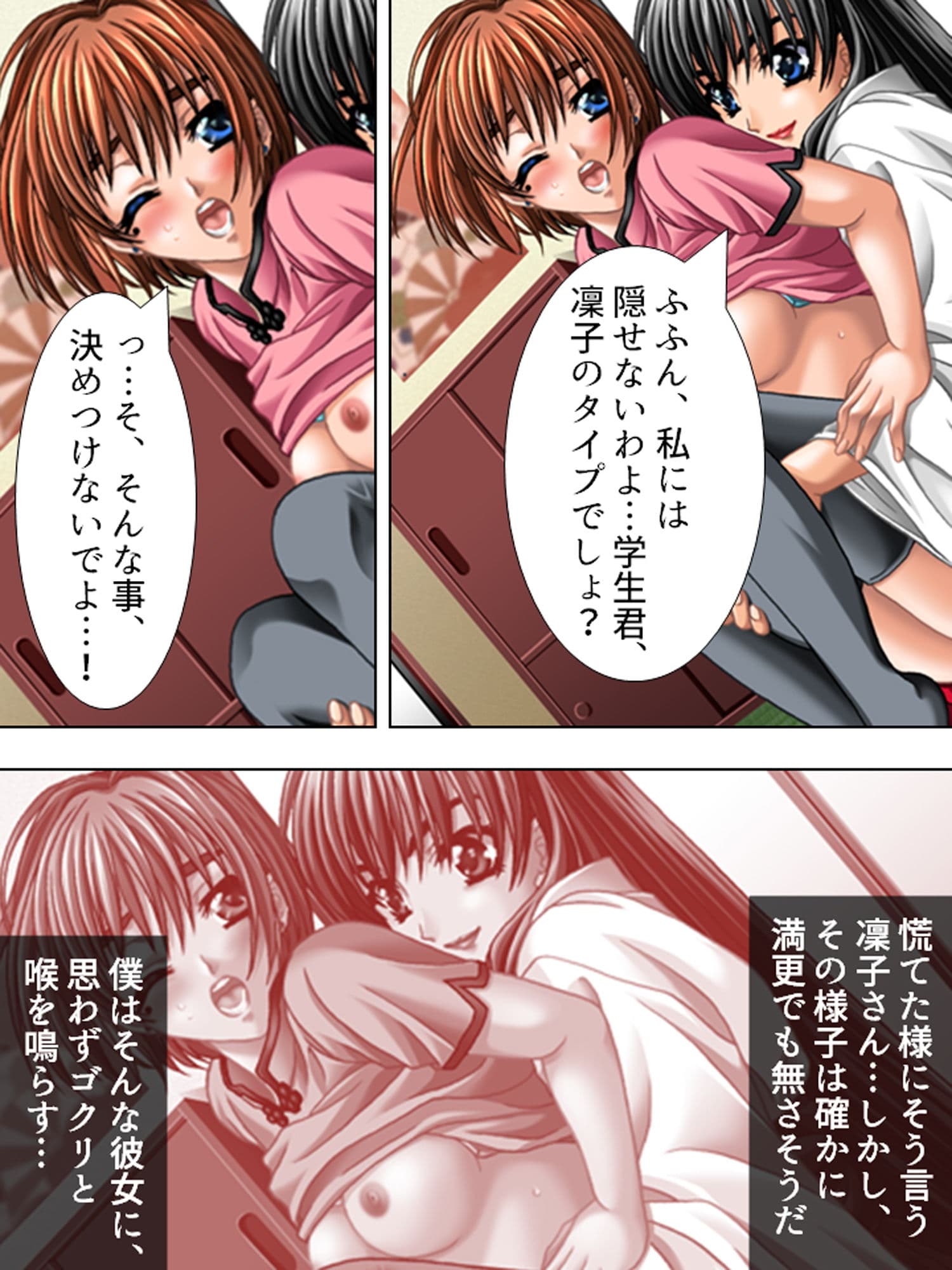 俺のち●ぽ、喋るどころか超能力で女を堕とします 2巻 サンプル 3