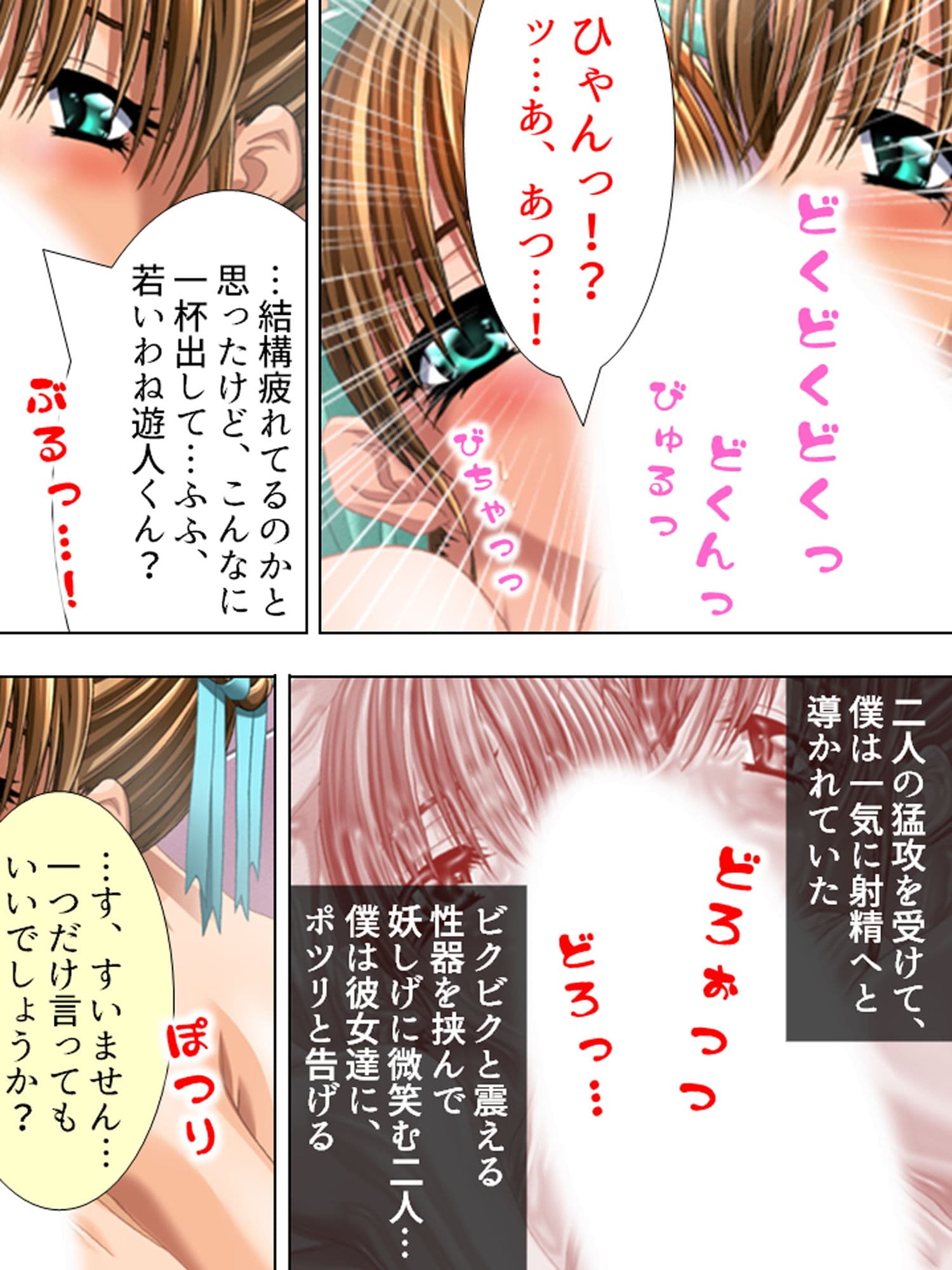 俺のち●ぽ、喋るどころか超能力で女を堕とします 2巻 サンプル 10