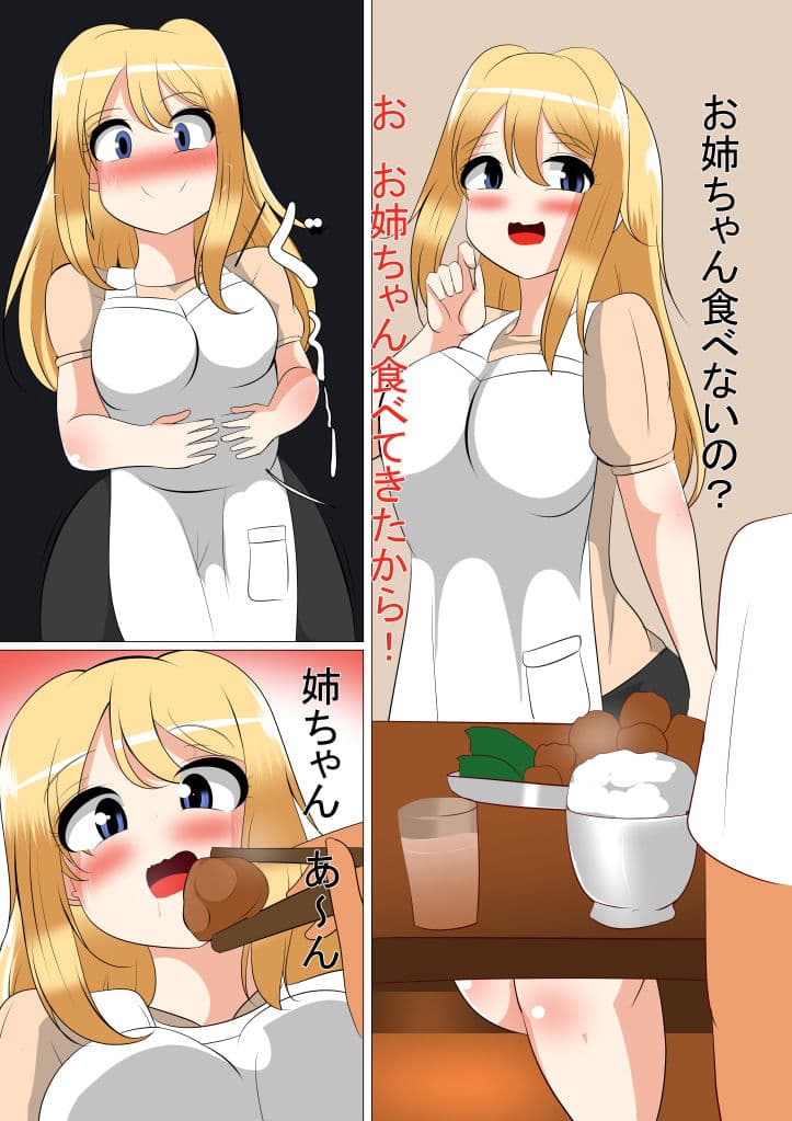 むちむちお姉ちゃんが弟くんのためにダイエットします サンプル 2