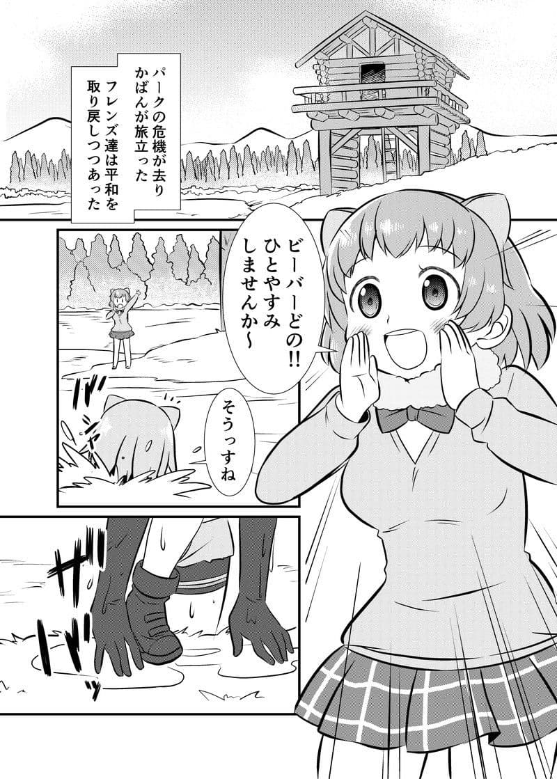 たべちゃうぞ！ジャパリ突撃編 サンプル 1