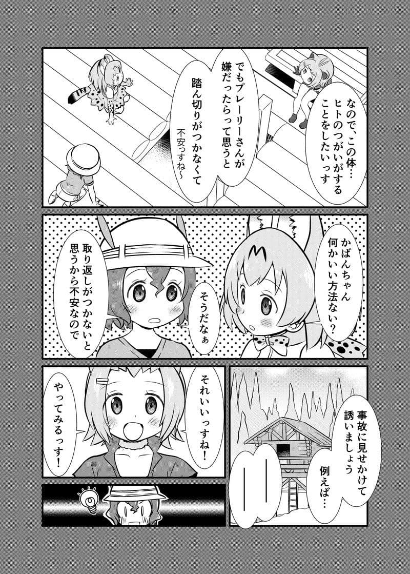 たべちゃうぞ！ジャパリ突撃編 サンプル 4