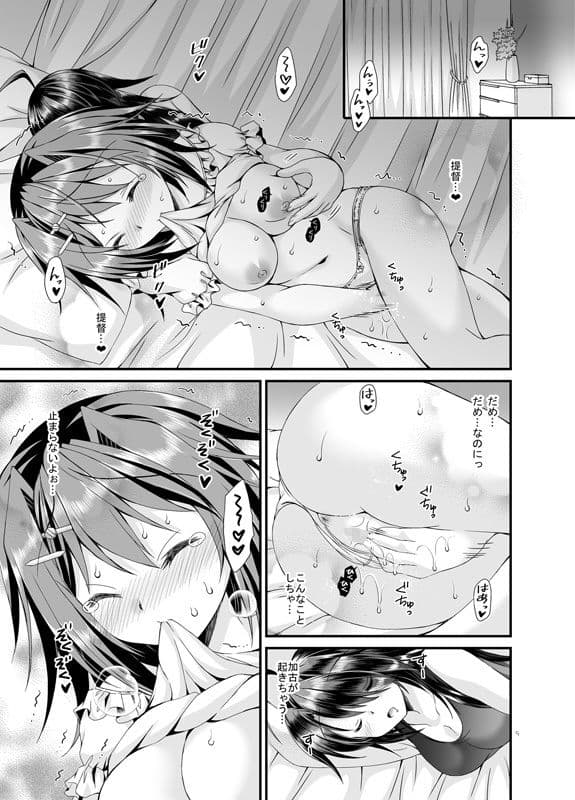 提督は古鷹に飽きてしまったのでしょうか？ サンプル 2