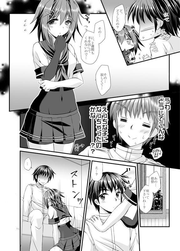 提督は古鷹に飽きてしまったのでしょうか？ サンプル 4