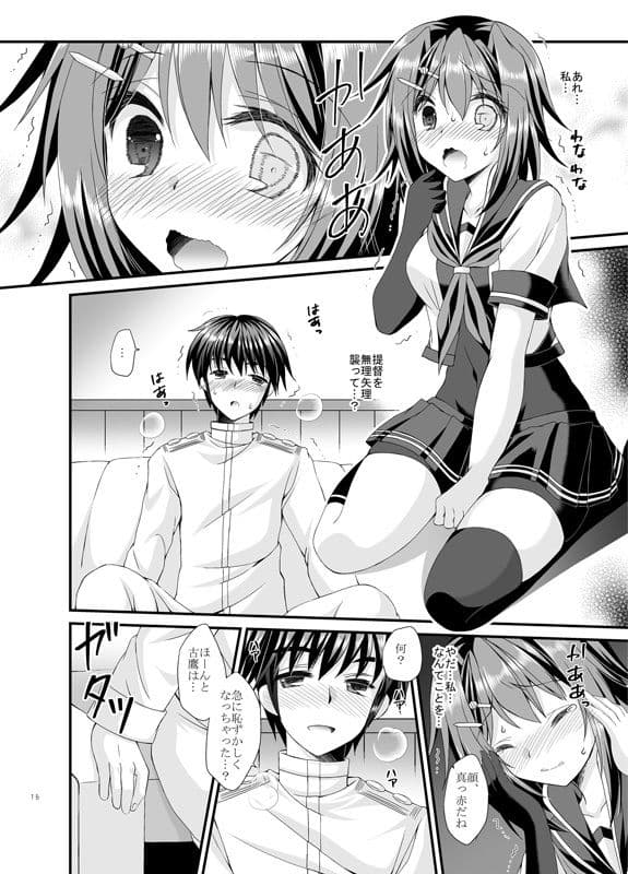 提督は古鷹に飽きてしまったのでしょうか？ サンプル 5