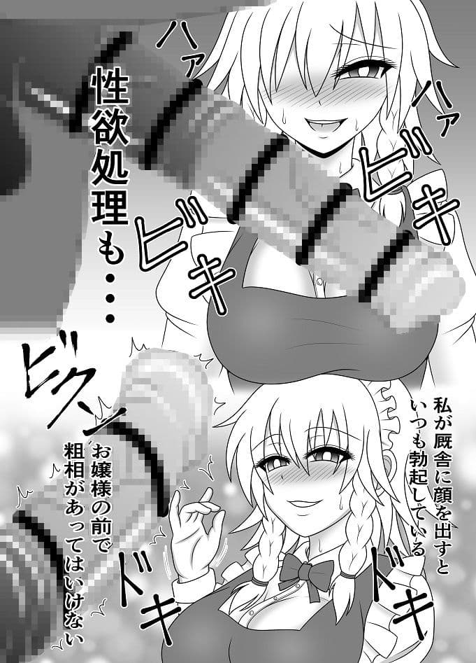 〇チンポご奉仕 咲夜 サンプル 2