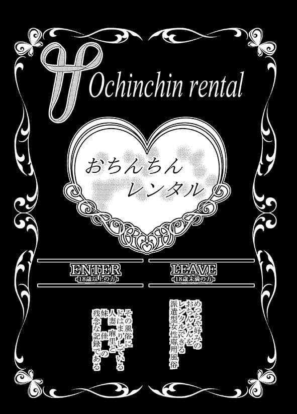 おちんちんレンタル 人妻麻里32歳 Epilogue サンプル 2