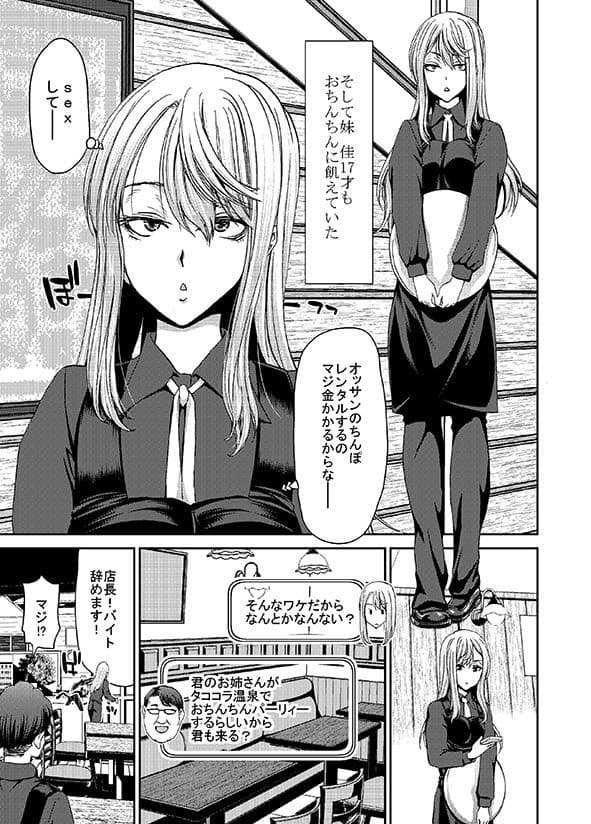 おちんちんレンタル 人妻麻里32歳 Epilogue サンプル 4