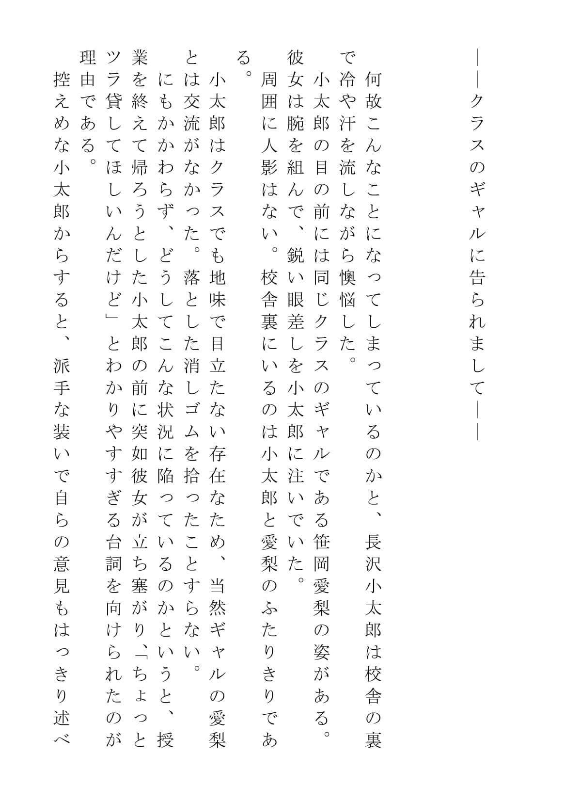 クラスのギャルに告られまして サンプル 2